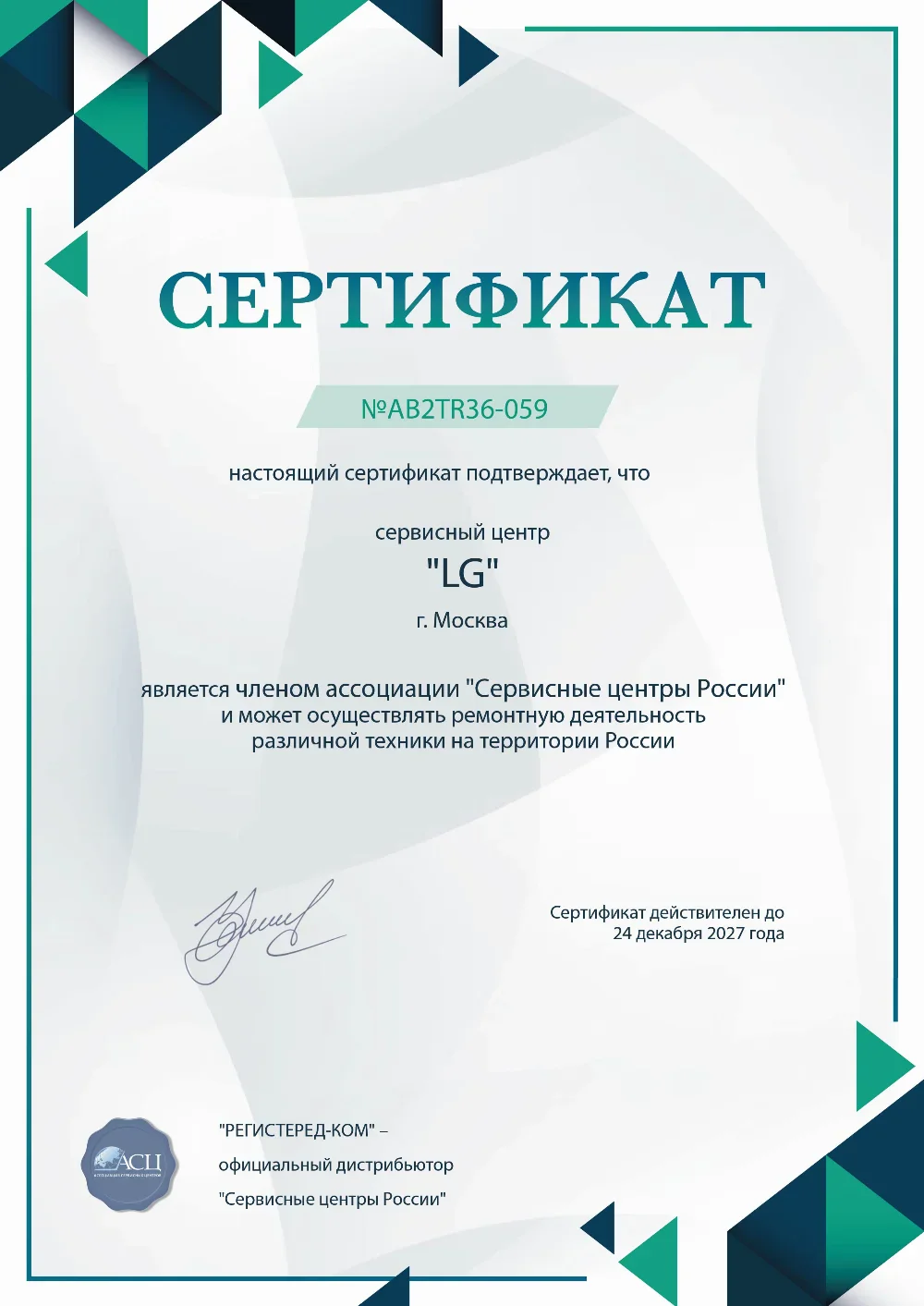 nhc.lg-fixim.ru Сертификат квалификации сервисного центра по ремонту техники LG